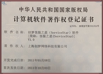 方维企业管理系统软件著作权证书